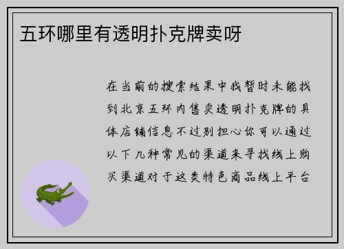 五环哪里有透明扑克牌卖呀